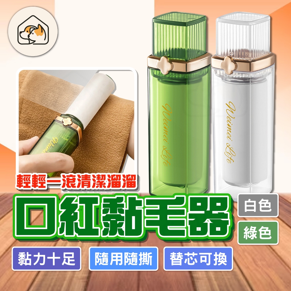 【小巧攜帶👍】可撕式黏毛器 滾輪黏毛器  斜撕清潔滾輪 寵物黏毛滾輪 毛髮寵物黏毛器 寵物集毛刷 寵物黏毛器 可替換黏毛