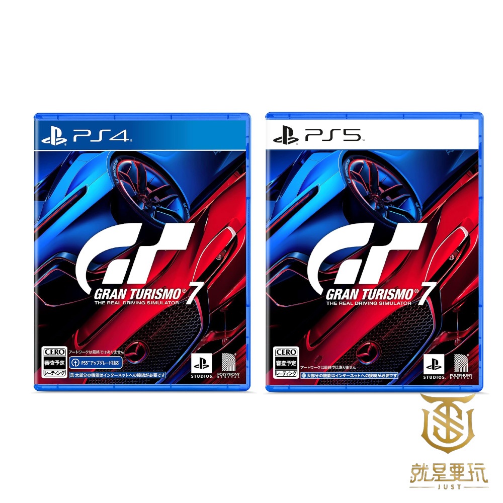 【就是要玩】現貨 PS4 PS5 跑車浪漫旅７競速 改裝 真實 賽車 跑車 Gran Turismo 7 GT7 中文版