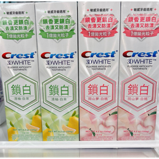 現貨🩵Crest香氛鎖白牙膏-清柚白茶120克 美國 CREST 3DWhit 長效鎖白/溫和淨白牙膏