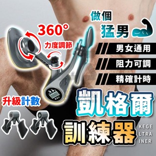 🔥新升級 智慧計數🔥凱格爾訓練器 PC肌訓練器 骨盆底肌訓練器 夾腿器 提臀器 美腿夾 pc肌 美臀夾 練大腿 凱格爾