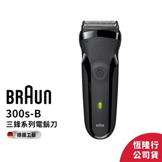 德國百靈BRAUN 三鋒系列電鬍刀(黑)300s-B (2年保固)