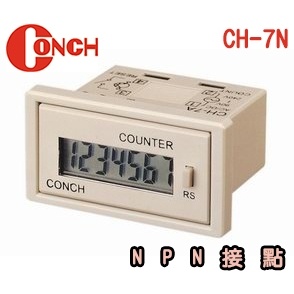 【 大林電子 】 CONCH NPN輸入累計型計數器 CH-7N 錶頭 數位