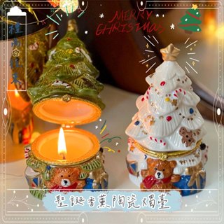 臺灣現貨 聖誕樹燭臺 小熊聖誕樹 香薰燭臺 贈送蠟燭 交換禮物 聖誕禮物 耶誕禮物 香薰蠟燭 創意禮物 生日禮物 擺件
