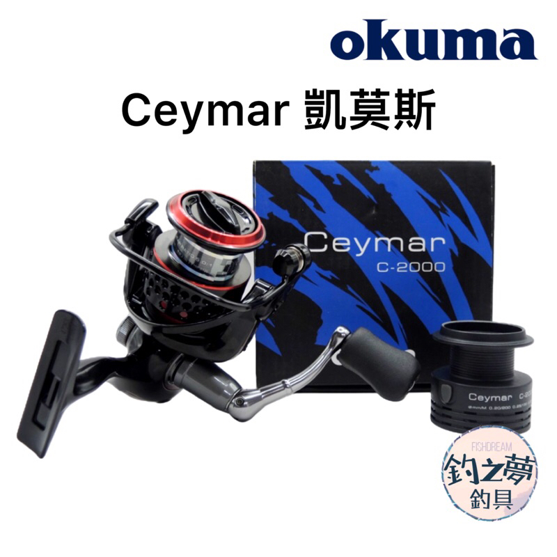 釣之夢~Okuma 寶熊 Ceymar 凱莫斯 紡車捲線器 捲線器 釣魚捲線器 釣魚 釣具 遠投 船釣 海釣場 路亞