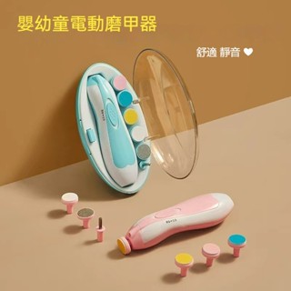 Babycare 嬰兒磨甲器電動六合一多頭防抓傷兒童防夾肉指甲剪修甲套裝便攜
