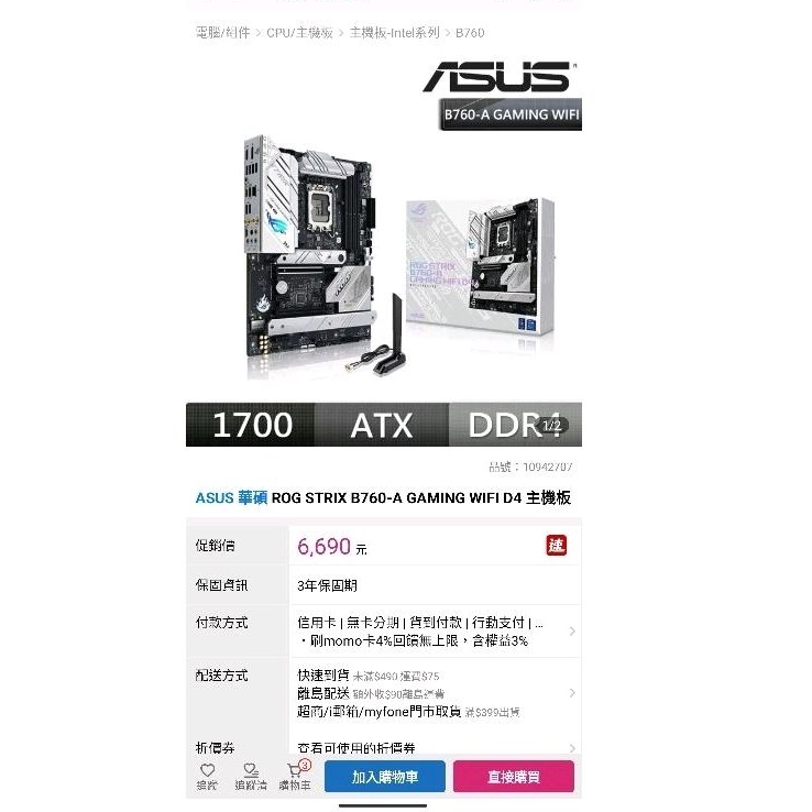 ASUS 華碩 ROG STRIX B760-A GAMING WIFI D4 主機板