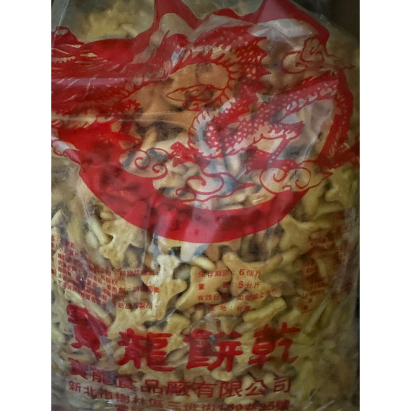 寶龍 飛機餅乾 3000克 3公斤 5斤 袋裝 台灣製