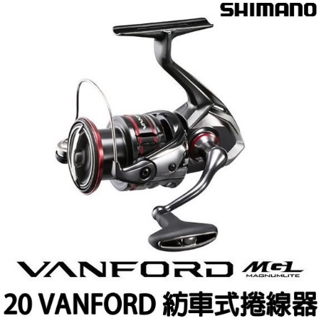 【世界釣具】免運🔥SHIMANO 20 VANFORD 超輕量紡車捲線器 路亞 海釣 防水 取代STRADIC CI4+