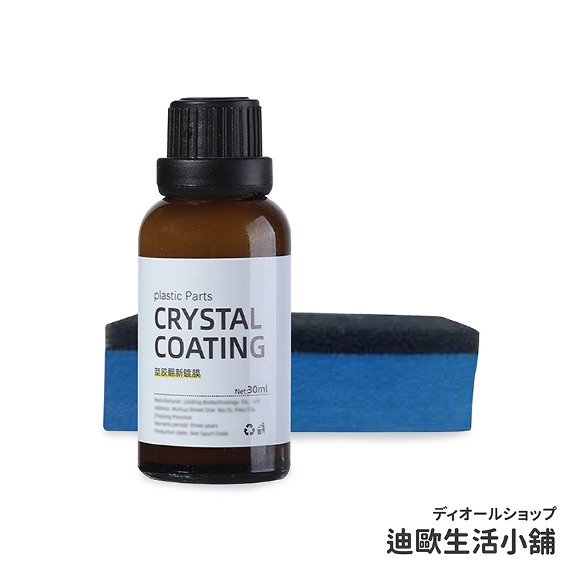 【台灣出貨】塑料還原劑 塑膠還原劑 塑料鍍膜 塑料還原 塑膠鍍膜 塑膠還原 朔料還原劑 機車還原劑 白化 塑料保養