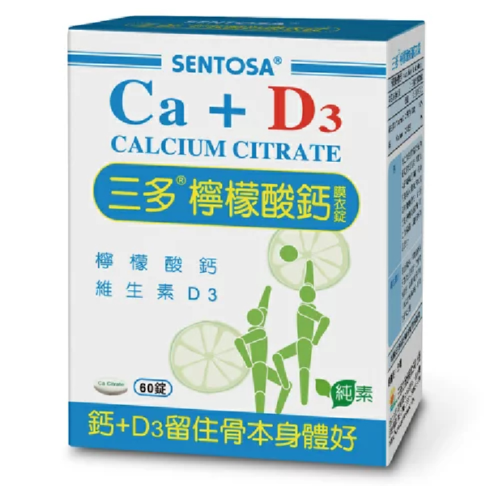SENTOSA三多【檸檬酸鈣Ca+D3】60粒/盒