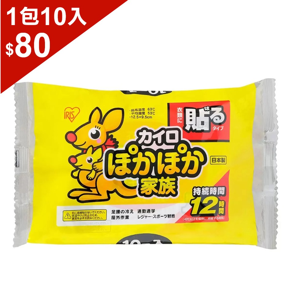 [ 公主雜貨舖 ]好市多costco：IRIS OHYAMA 日本製貼式暖暖包-黃色包裝1包10入