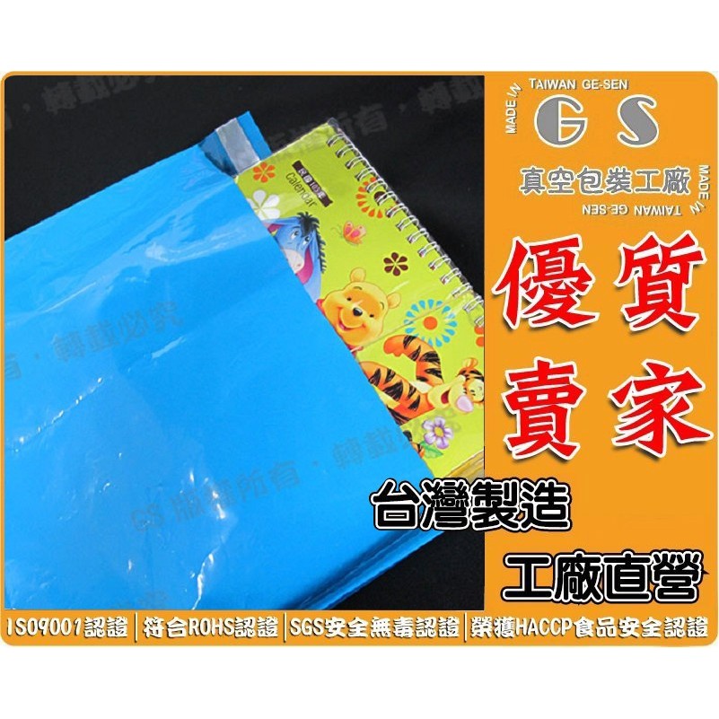 GS-BP42 藍色破壞膠快遞袋20.3*28cm+4cm 一包100入80元太空袋尼龍多層共擠膜收納袋真空成形膜高阻隔