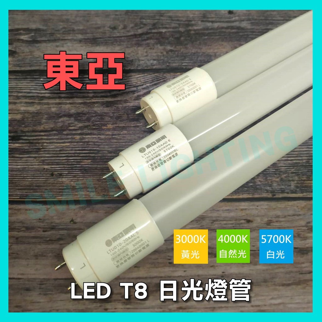 東亞 LED T8 日光燈管 1尺 5W 燈管 白光 黃光 東亞