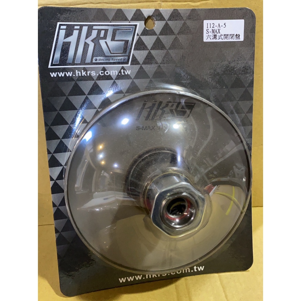 【葳葳精品】HKRS。開閉盤總成 適用 S-MAX 開閉盤+底座