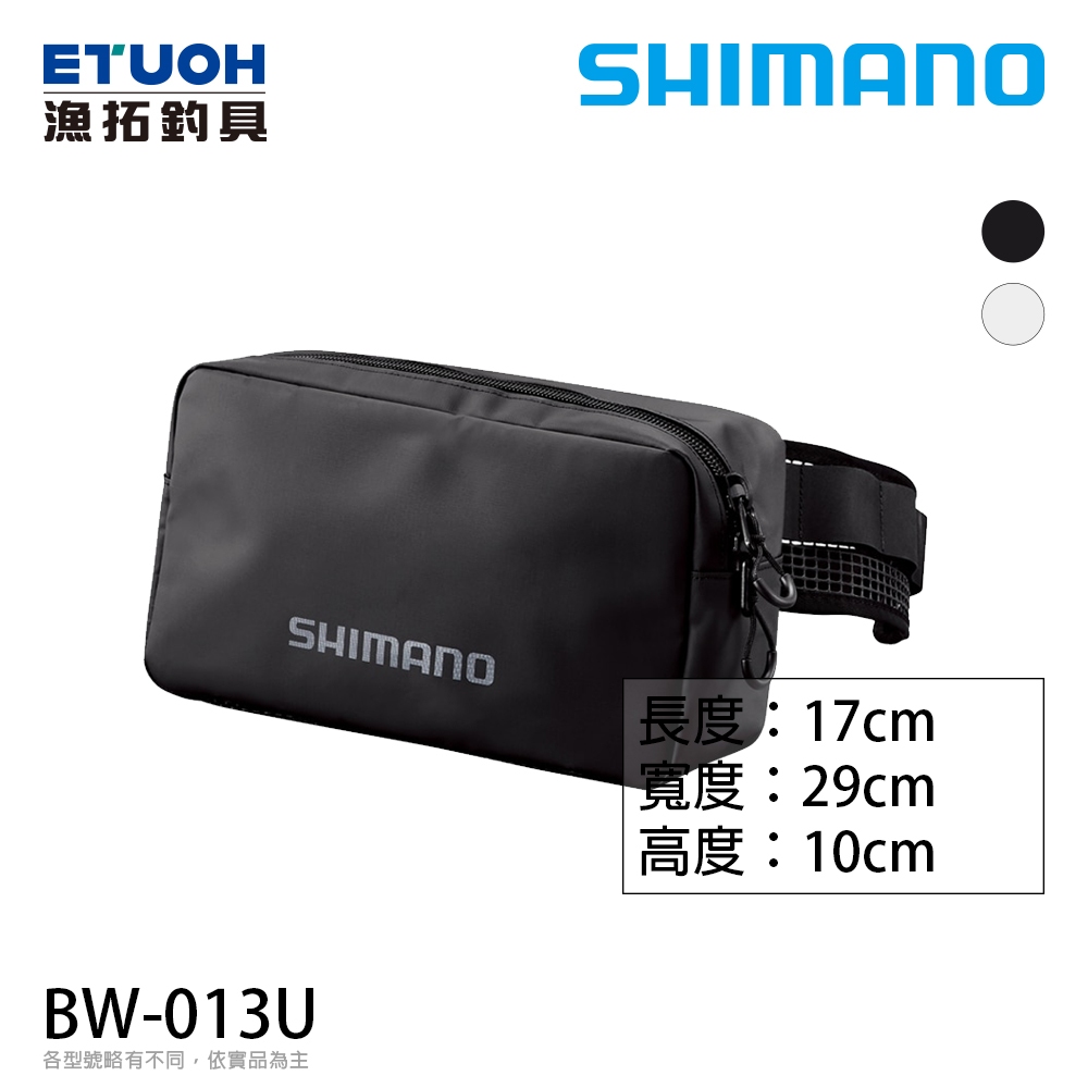 SHIMANO BW-013U [漁拓釣具] [置物腰包]