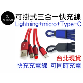 三合一 快充線 Lightning micro usb Type-c 充電線 15cm 短線 安卓 蘋果 Apple