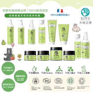 臺灣 大地之愛 LOME 寶貝呵護 寶貝西洋梨潤膚乳 泡泡露 沒藥舒緩膏 原裝進口 不流淚配方 寶寶 沐浴 洗髮 護膚