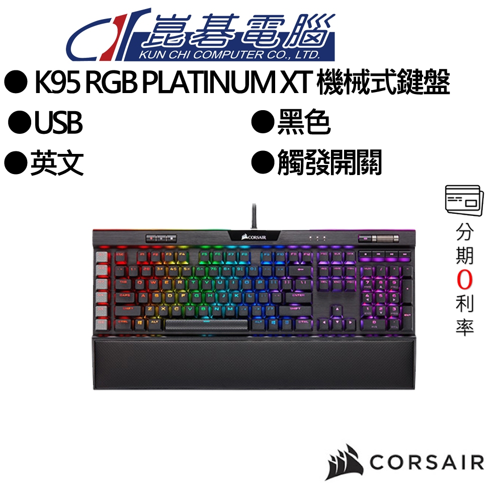 Corsair海盜船 K95 RGB PLATINUM XT 機械式鍵盤/青軸英文