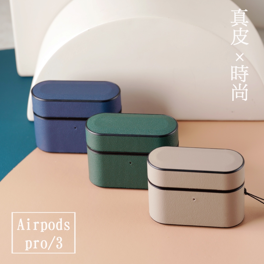 【國王時計】自然真皮盒感AirPods保護殼 三代 / Pro
