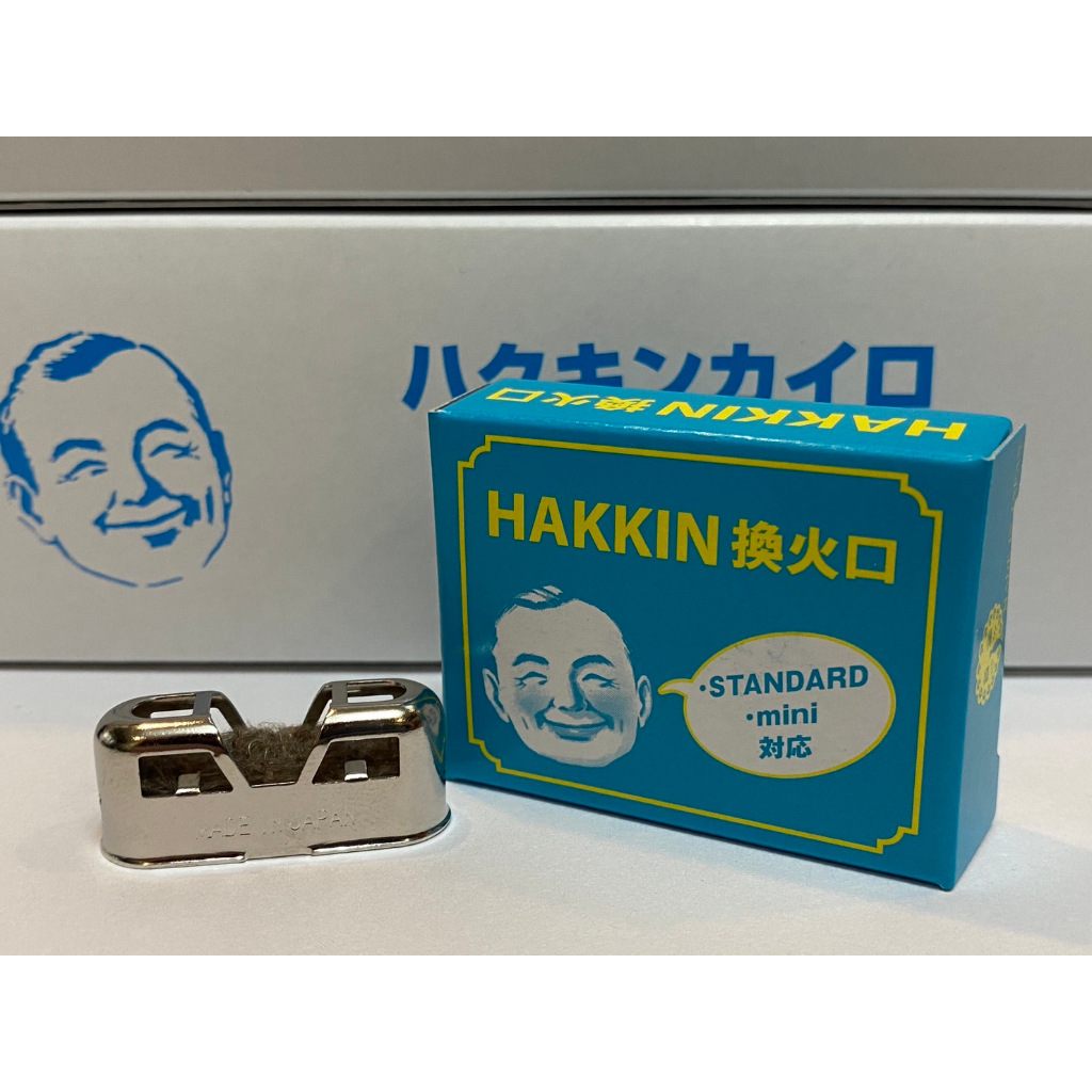 現貨 全新 日本 孔雀牌替換火口 HAKKIN Peacock 孔雀牌 懷爐 標準&amp;mini通用
