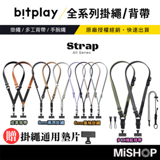 bitplay｜出清特價🔥 風格掛繩 全系列 6mm 8mm 手機掛繩 多功機能背帶 手機背帶 手機背繩 掛繩