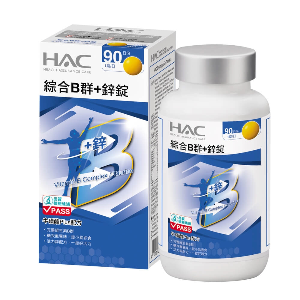 永信HAC 綜合B群+鋅錠90錠/瓶 黑胡椒萃取物plus配方-保健品牌館