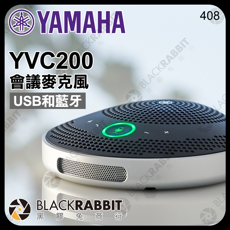 【 YAMAHA YVC200 會議麥克風 USB 藍芽 】 視訊會議 藍牙 NFC 筆電 耳機輸出 無線 黑膠兔商行