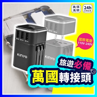 ▶一顆抵多顆◀ 萬國轉接頭 多功能插座 旅遊轉接頭 多國萬用轉接頭 轉換頭 全球通用萬用插頭 出國轉接頭