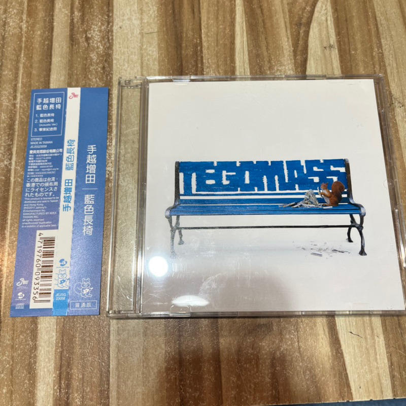 喃喃字旅二手CD 側標《手越增田-藍色長椅 普通版 單曲CD》2011avex