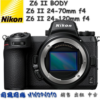 促銷 尼康 Nikon Z6 II BODY 單機身 微單相機 24-70mm f4鏡頭 24-120mm f4鏡頭