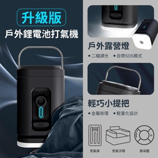 1200mAh不虛標【升級照明款】無線打氣機 便攜充氣泵 迷你充氣機 電動打氣機 戶外打氣機