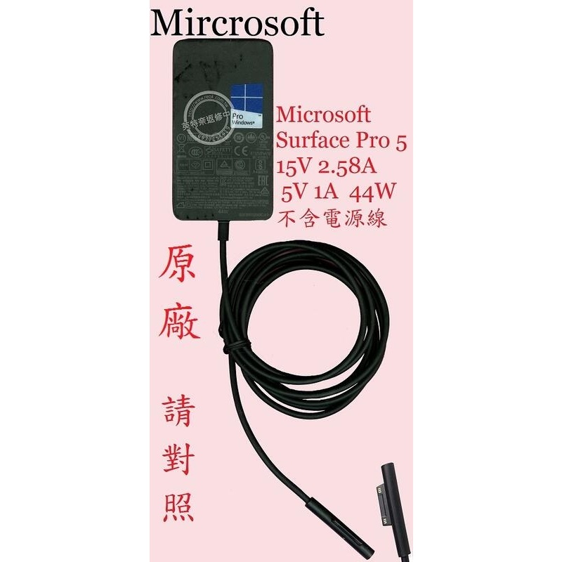 微軟 Microsoft Surface Pro 5 1796 Pro 6 平板電腦 充電器 變壓器