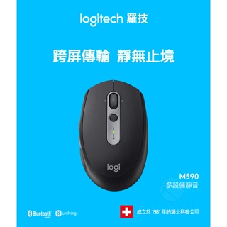 免運 Logitech 羅技 M590 無線滑鼠 靜音滑鼠 多設備 藍牙 Flow滑鼠 保固 平輸 LOGI FLOW