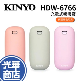 KINYO HDW-6766 充電式暖暖寶 暖暖包 暖手寶 充電式暖暖包 HDW6766 隨充即用 熱手器 光華商場