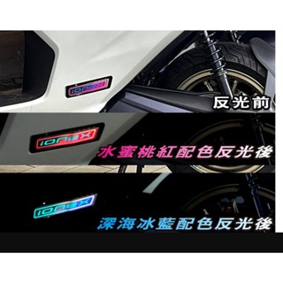 【拉迪賽創意設計】光陽 IONEX電動車 i-One FLY s7 s6 腳踏 飛炫 裝飾 反光貼紙 夜間安全增加