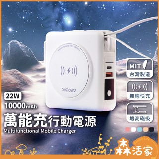 22W多功能行動電源 無線快充 自帶線行動電源 自帶線 插頭行動電源 10000mAh