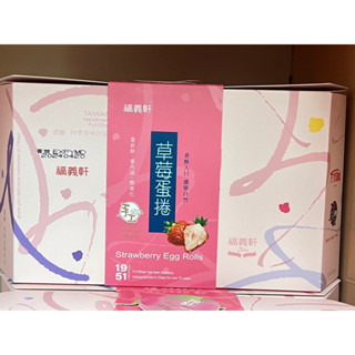 福義軒 草莓蛋捲//高山茶蛋捲禮盒168克/盒（8支）蛋奶素