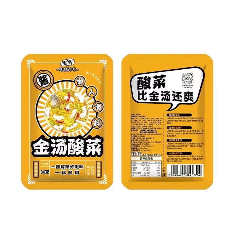 金湯酸菜醬料包 80g/袋 金湯酸菜魚調味料 鹹菜滾豆腐家用 老壇酸菜