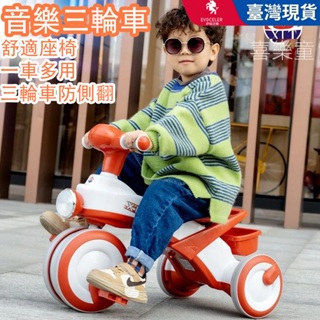 台灣出貨 免運 幼童腳踏車 寶寶手推車 兒童三輪車 帶音樂護欄1-6歲男女寶寶手推車小孩自行玩具車帶遮陽棚 兒童禮物