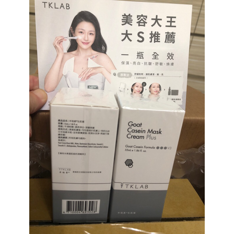 TKLAB 羊珞素生肌蜜  55ml 全新大S推薦