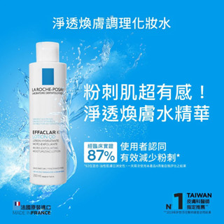 理膚寶水•淨透煥膚調理化妝水50ml