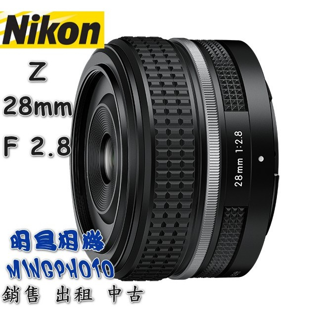 尼康 Nikon 尼康爾 NIKKOR Z 28mm F2.8 鏡頭 廣角 定焦
