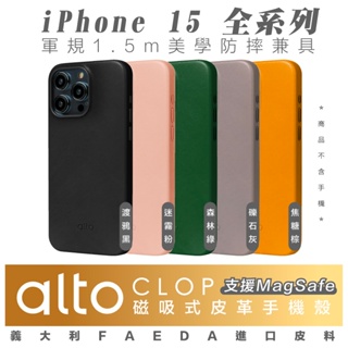 alto 支援 MagSafe Clop 磁吸式 手機殼 防摔殼 保護殼 iPhone 15 Plus Pro Max