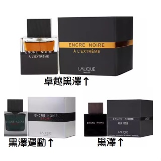 LALIQUE 萊儷 Encre Noire Sport 黑澤運動男性淡香水100ml、TESTER 另有黑澤、卓越黑澤