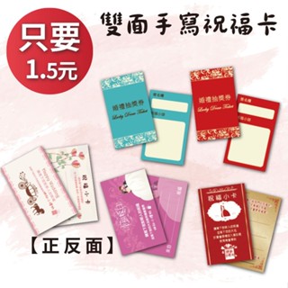 娃娃屋樂園幸福禮物/可接急件單/婚禮手寫祝福卡(20張一包/每張1.5元)/婚宴必備物品/婚禮祝福語/婚禮小物/婚禮遊戲