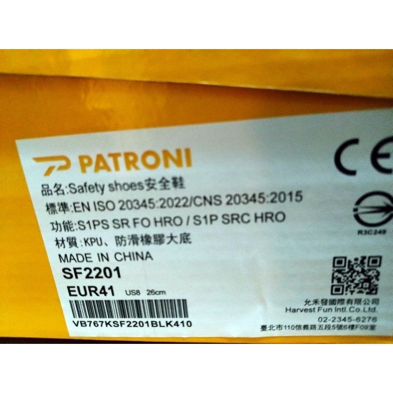 【PATRONI】SF2201 Vibram快旋鈕抗靜電安全鞋工作鞋