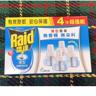🎉促銷🎉雷達 Raid 薄型液體電蚊香 補充瓶2入、4入超值組 (無味/尤加利) 無主機、佳兒護2入