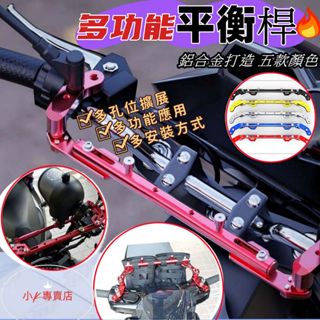 【五件套】後照鏡座萬用連桿擴展架 可安裝行車記錄器 手機架 可調式晴雨帽 霧燈 喇叭 USB充電座 後照鏡 風扇 多用途