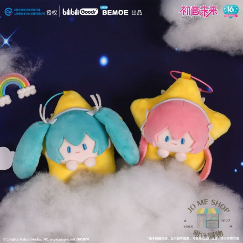 現貨  👘 BEMOE出品 B站 萌盒 正版 bilibili 嗶哩嗶哩 初音未來 星祈之夜 星星毛絨 掛飾 掛件