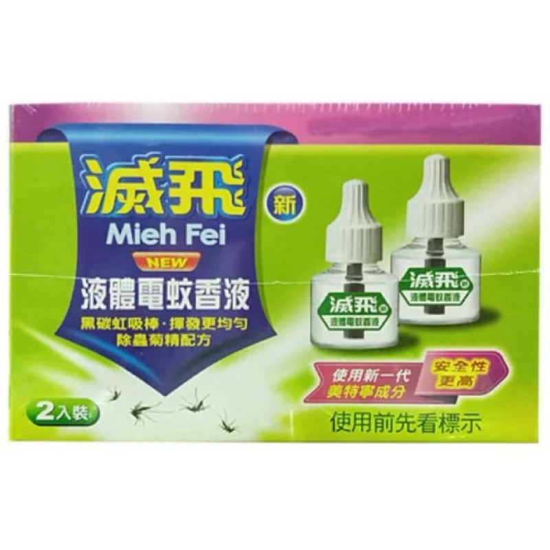 滅飛 液體電蚊香液 （45ml X2入）